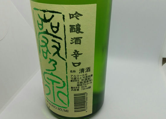 巖乃泉