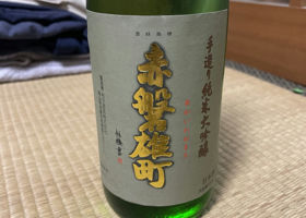 酒一筋 チェックイン 1