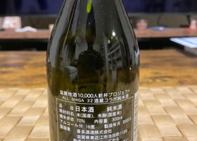 ALL SHIGA 32酒蔵 コラボ純米酒 チェックイン 2