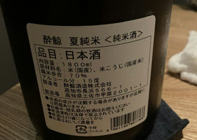 酔鯨 チェックイン 2