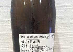 酔鯨 チェックイン 2
