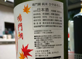 鳴門鯛 チェックイン 2
