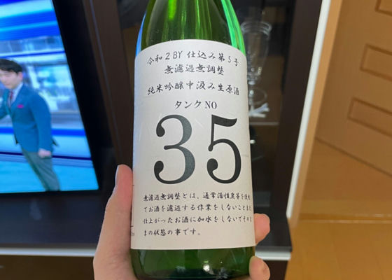 稲村屋 純米吟醸中汲み生原酒 チェックイン 1