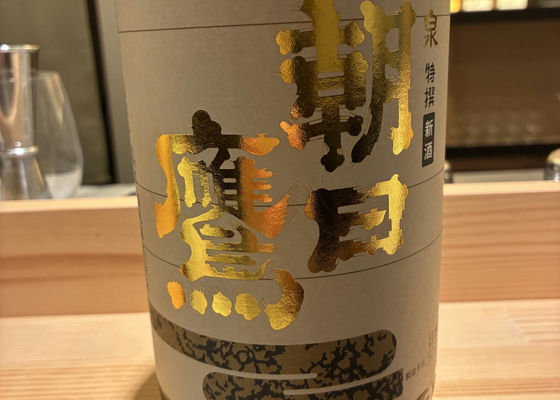 朝日鷹（あさひたか）高木酒造 山形県 | さけのわ