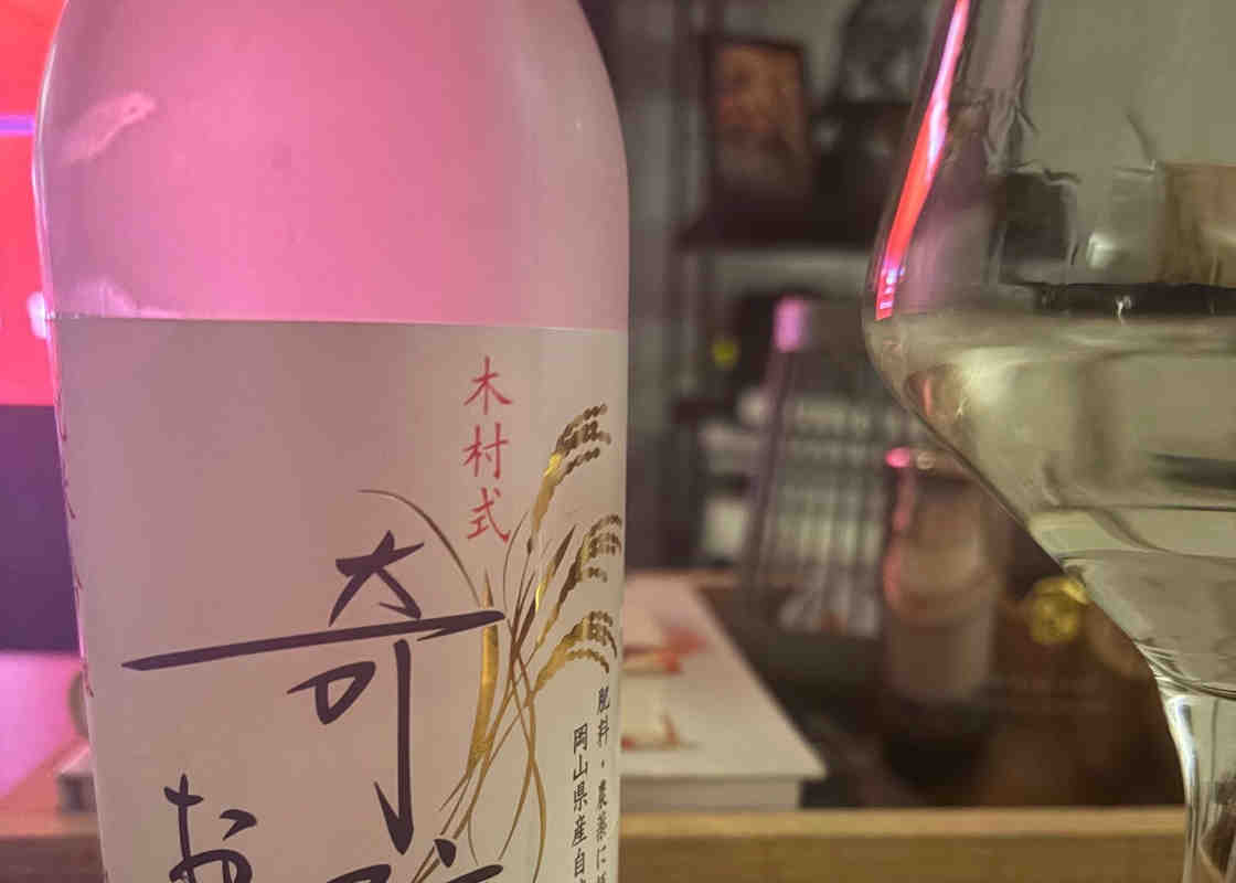 木村式 奇跡のお酒 チェックイン 1