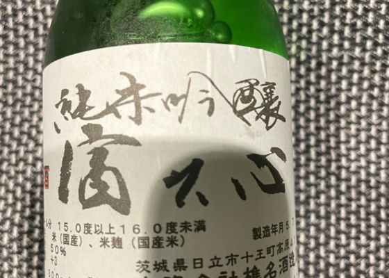 富久心