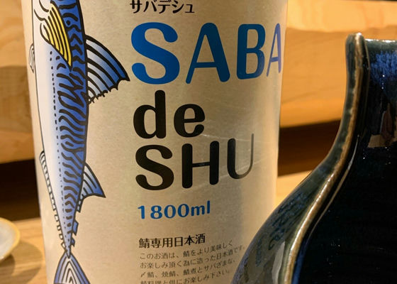 SABA de SHU チェックイン 1