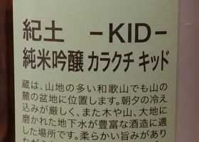 紀土 チェックイン 2