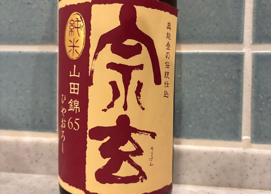 宗玄 チェックイン 1