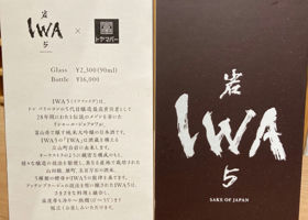 IWA5 チェックイン 3