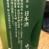 松嶺の富士のラベルと瓶 3
