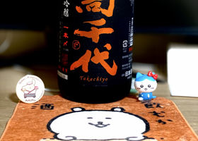 高千代 チェックイン 1