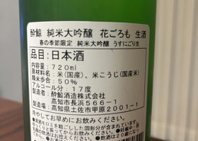 酔鯨 チェックイン 2