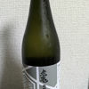老亀のラベルと瓶 2