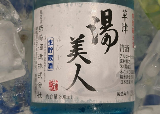 草津湯美人 签到 1