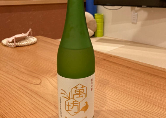 玄米酒 チェックイン 1