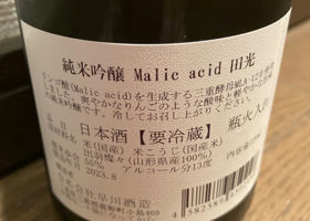 田酒 チェックイン 2