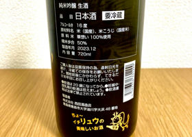 田酒 チェックイン 2