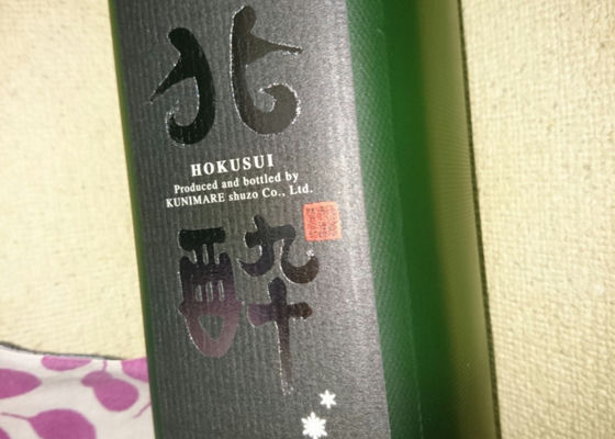 北酔 チェックイン 1