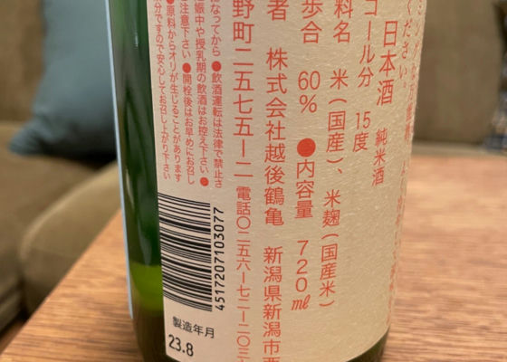 越後鶴亀