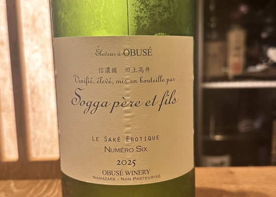 ソガペール エ フィス みんなの感想 - 小布施ワイナリーの日本酒