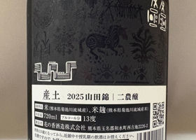 産土 チェックイン 2