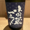 小国蔵 一本〆 1