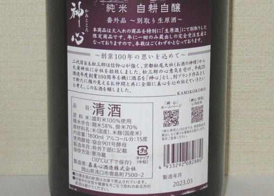 神心