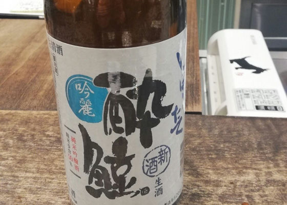 酔鯨 チェックイン 1