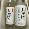 おかげさま 3