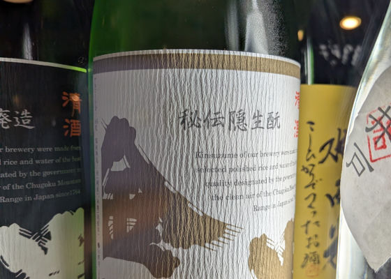 金雀（きんすずめ）みんなの感想 - 堀江酒場の日本酒 | さけのわ