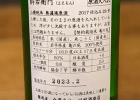 酉与右衛門 チェックイン 3