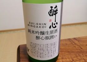 酔心 チェックイン 1