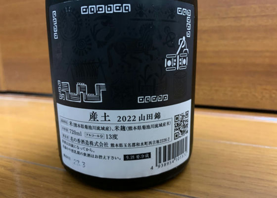 産土