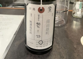 荷札酒　備前雄町 チェックイン 1