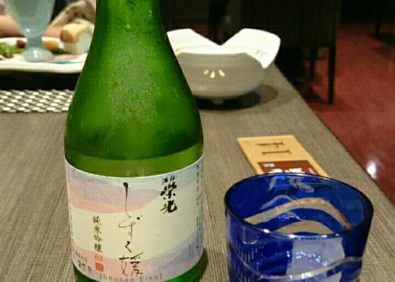 酒仙栄光 チェックイン 1