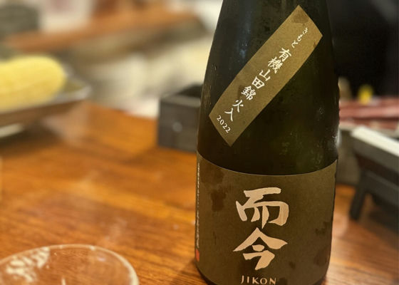 而今 きもと有機山田錦 火入 Jikon かけりゃ Kimoto Organic 而今 きもと有機山田錦 火入 Jikon かけりゃ Kimoto Organic