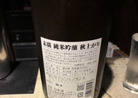 末廣 チェックイン 2