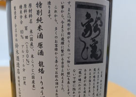 龍蟠 チェックイン 2