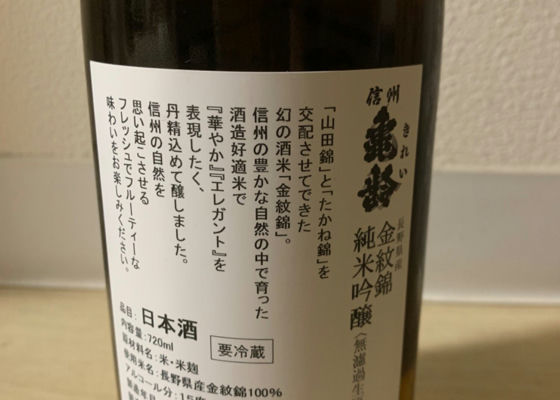 信州亀齢
