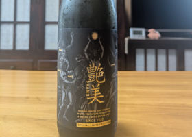 艶美　 チェックイン 1