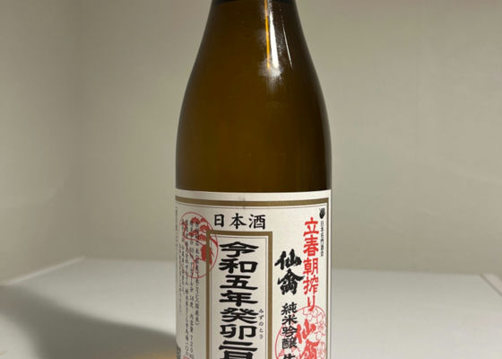 ☆key☆ no.1105 モダン仙禽 常山 出羽鶴 寒菊 写楽 市野屋 ☆key☆ no.1105 モダン仙禽 常山 出羽鶴 寒菊 写楽 市野屋 ◇