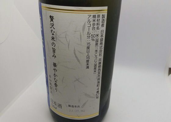 日本盛