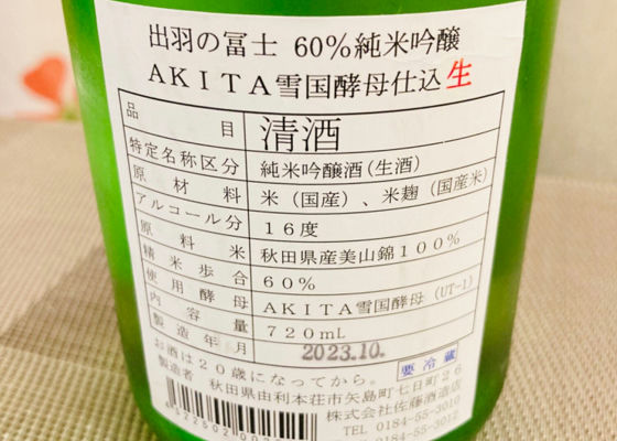 出羽の冨士