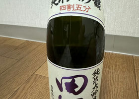 田酒 チェックイン 1