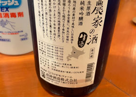 農家の酒 チェックイン 2