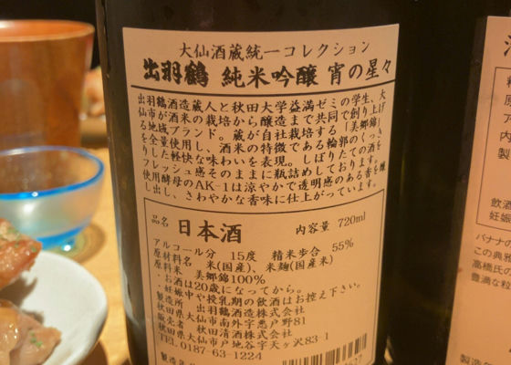 出羽鶴