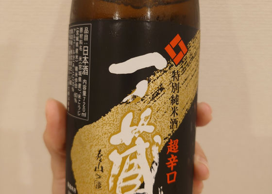 一ノ蔵 チェックイン 1