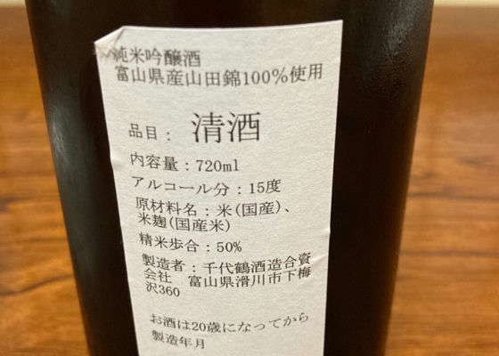 千代鶴