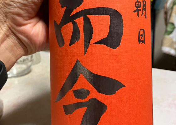 而今